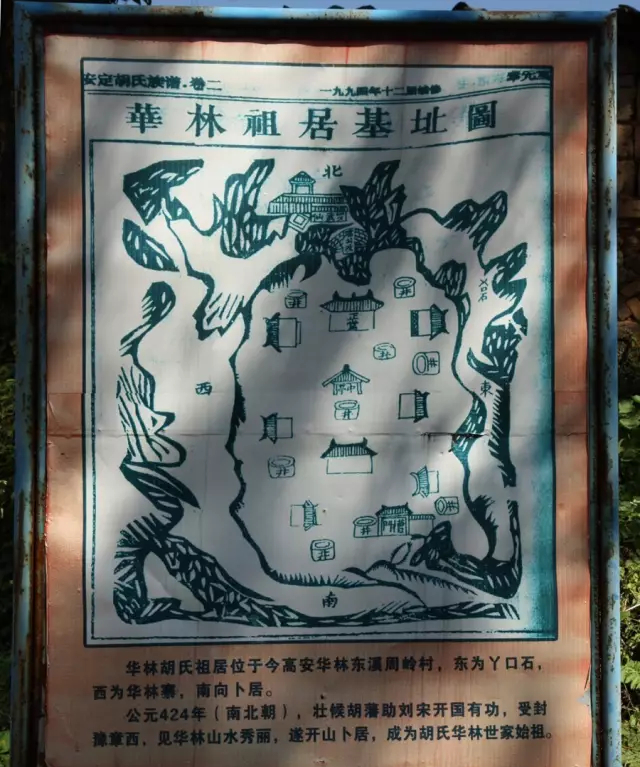 高安胡姓竟然都是华林人