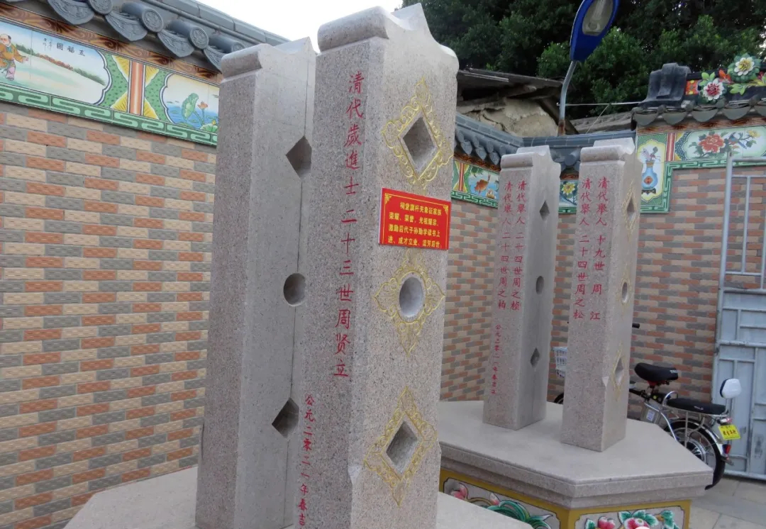 2021年春,周氏孝思堂理事会重新在祠堂前竖立了二对旗杆石,并刻上了