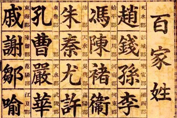 历经几千年，我国的姓氏发展变化有哪些？