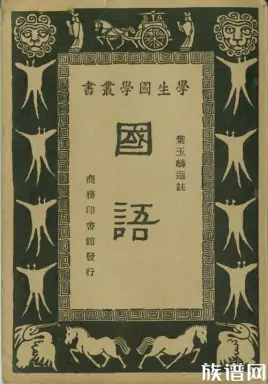《国语》主要内容