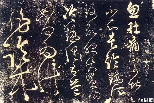 和怀素齐名的大书法家张旭,他的一生是什么样的?