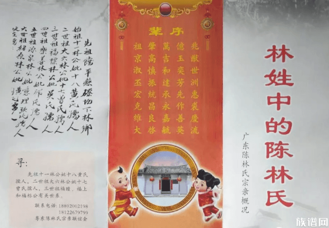 林姓中的陈林氏