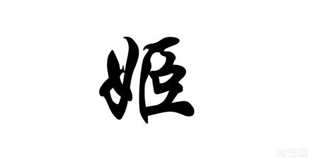 姓氏历史的发展中,最早出现的姓氏是什么?