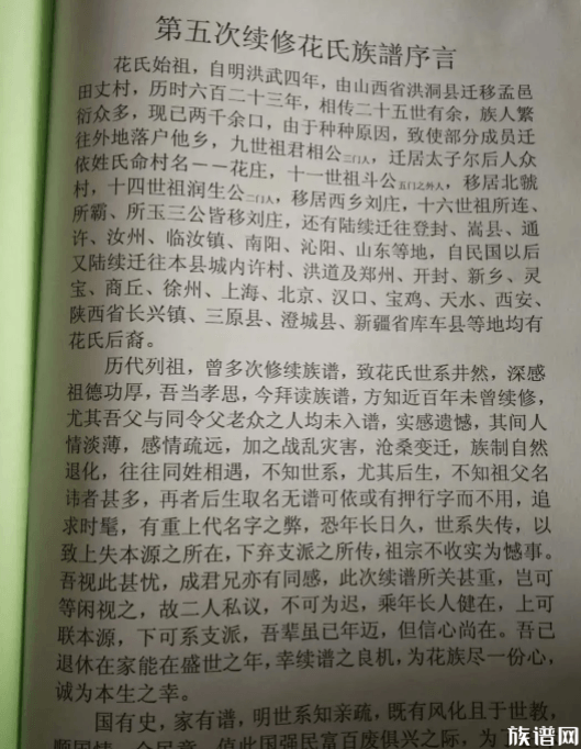 洪洞大槐树花氏在河南孟州的移民