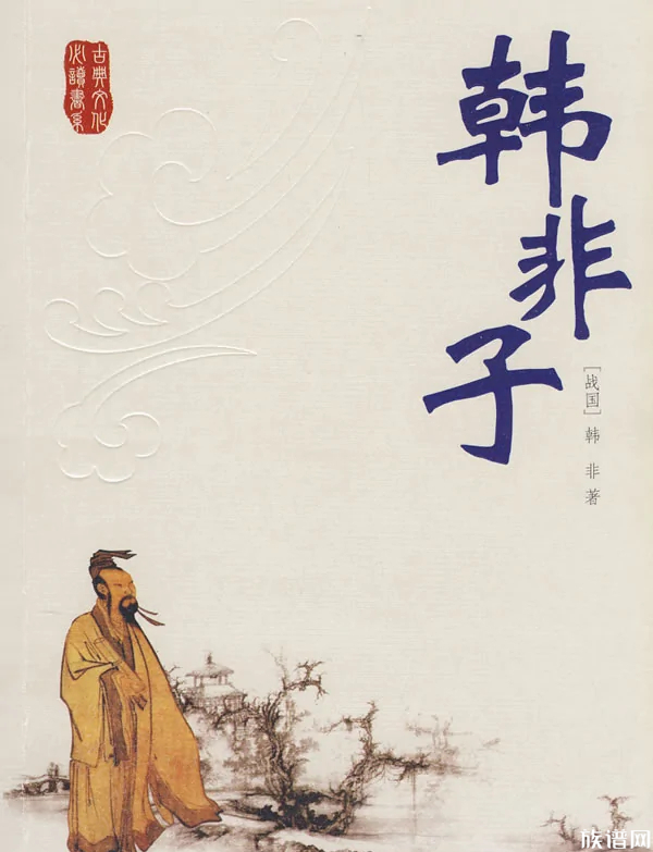 《韩非子》主要内容