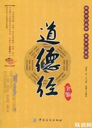 《老子》主要内容