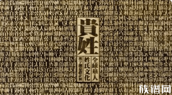 36个姓氏始祖起源，你知道你的姓氏始祖是谁吗？（下）