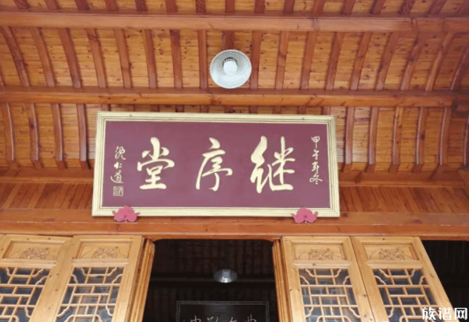 卞氏祠堂一一继序堂