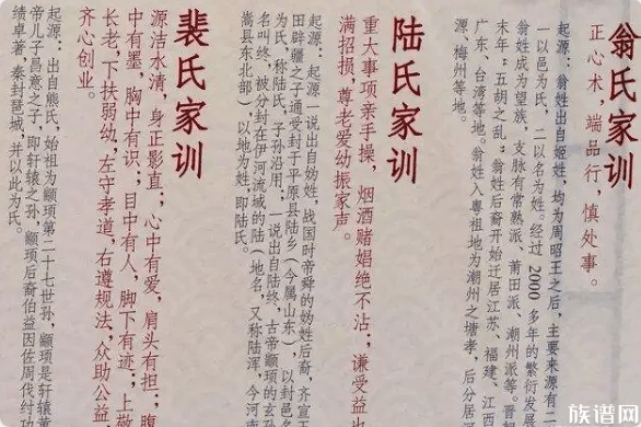 27个常见姓氏的家风家训,有你姓氏的吗?