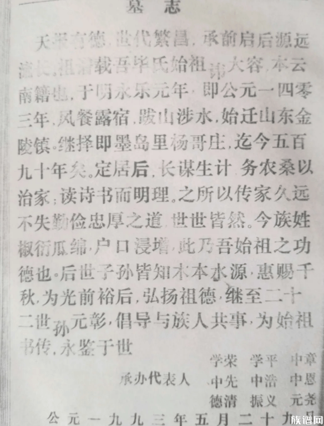 炎黄毕氏网-毕姓网-毕氏族谱-毕氏宗亲联谊会