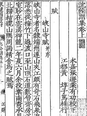 沈姓历史名人—沈佺期