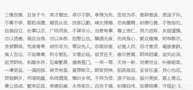 中国五大姓氏家训合集,你的姓氏家训你知道吗?