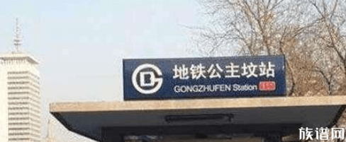 北京公主坟埋葬的是哪位公主？同葬两位公主身份却天差地别