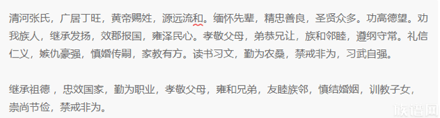 中国五大姓氏家训合集,你的姓氏家训你知道吗?