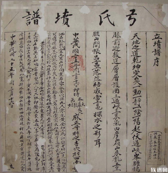 族谱的特殊种类有哪些?你知道坟谱是什么吗?