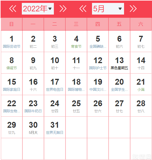 5月份日历