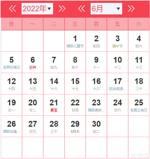 6月份日历