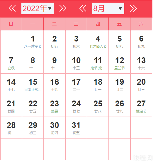 8月份日历