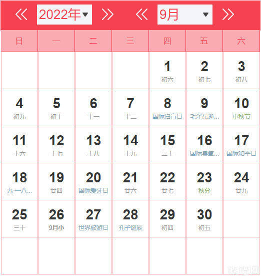 9月放假日历图片