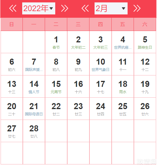 2月日历