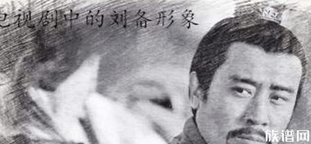 三国了解的到的事情你都知道吗？比如说刘备的秘密你知道吗？