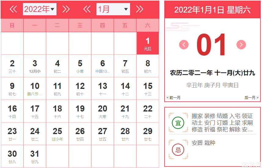 22年日历全年表 阳历农历对照表 族谱网