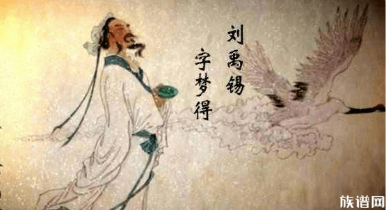 四川发现一族谱祖先竟是刘禹锡,你知道刘禹锡的世系吗?