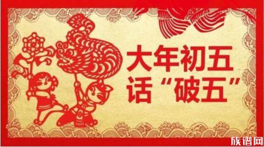 正月初五,你知道它的由来和习俗吗?