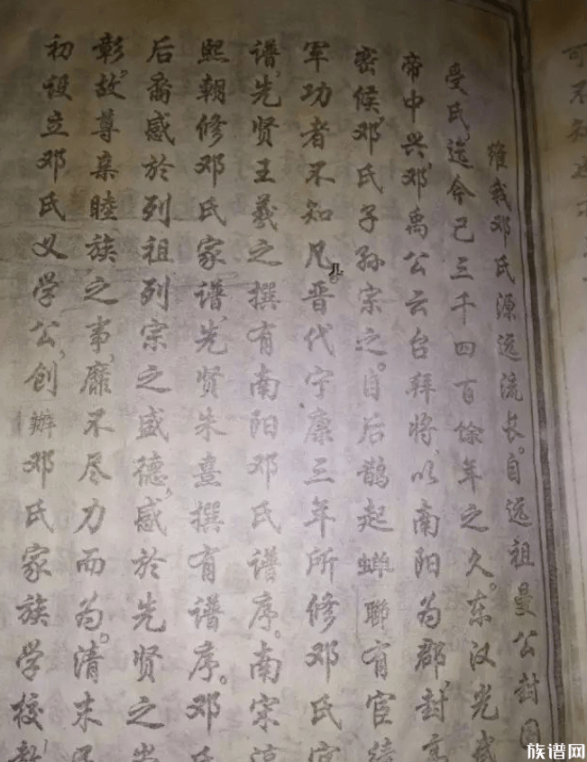 邓氏两秀堂族谱记载家族历史变迁