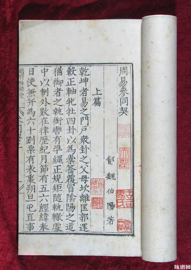 《周易参同契》内容讲解