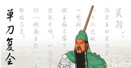 揭秘:关羽千里走单骑的传奇故事是史实?