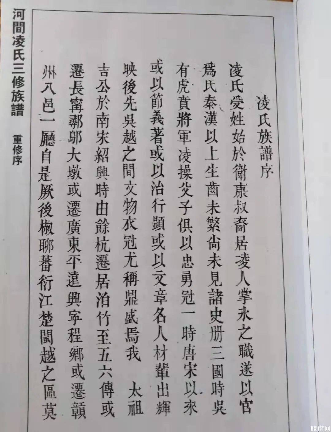 炎黄凌氏网