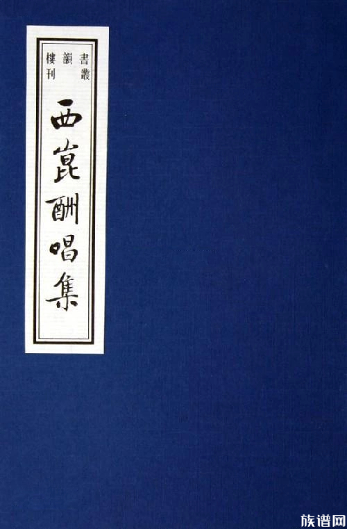 《西昆酬唱集》：宋初杨亿编写的中国西昆体诗集