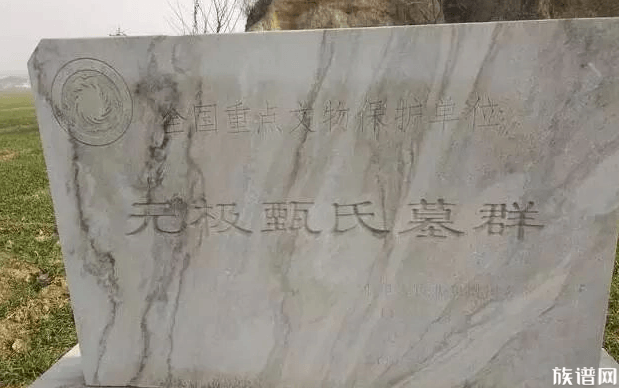无极县甄氏墓群怀古