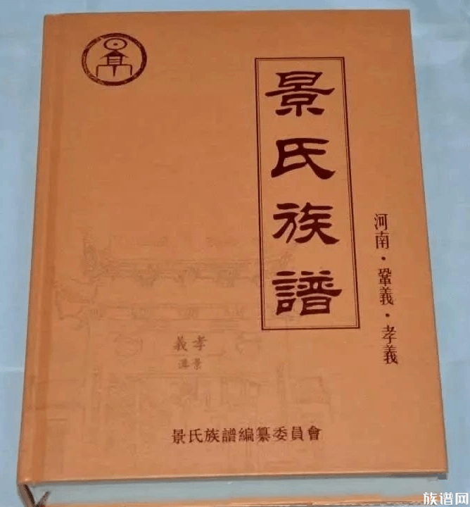 景氏家谱三字经