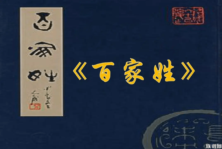 被国家禁止的姓氏你知道有哪些吗？又是为何被禁止呢？