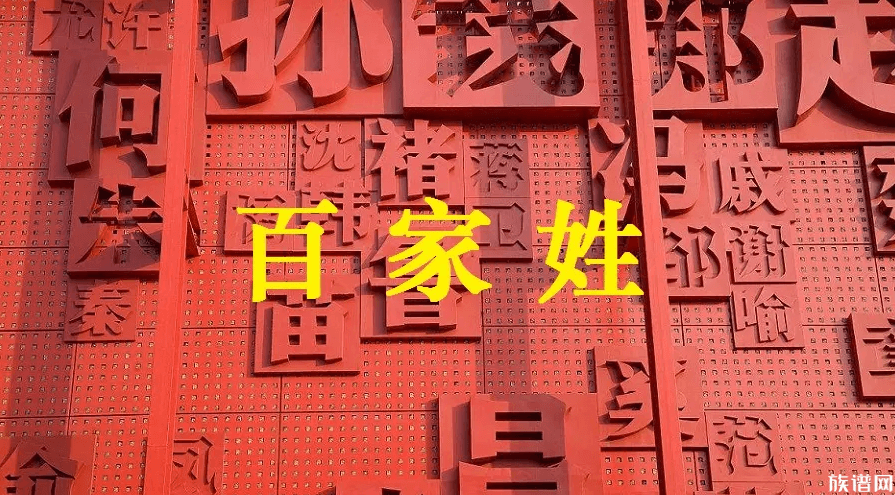 皇帝拥有至上权利，我国历史上帝王为了姓氏发展有做出了怎样的举措？