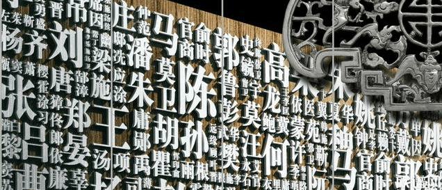 《百家姓》中的姓氏是怎么排列的?