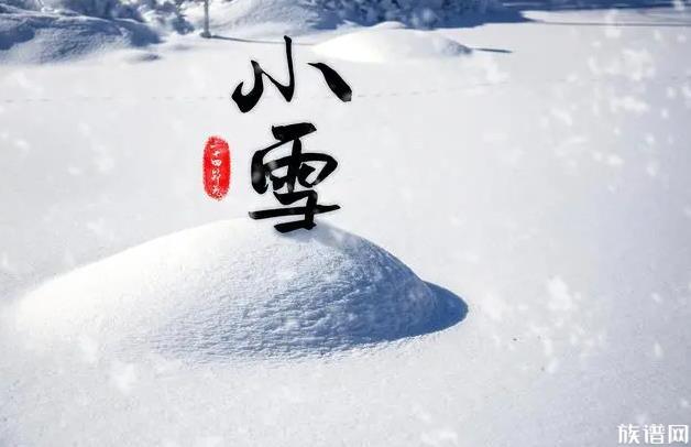 今日小雪，小雪节气有何含义？分享小雪的习俗和诗词。