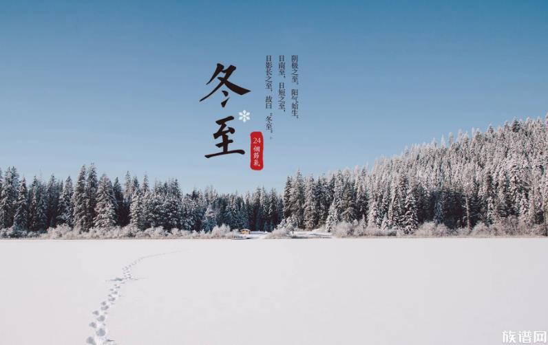 今日冬至，你知道冬至代表着什么含义吗？