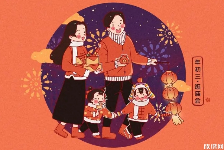 今日大年初三,这些习俗你还记得吗?