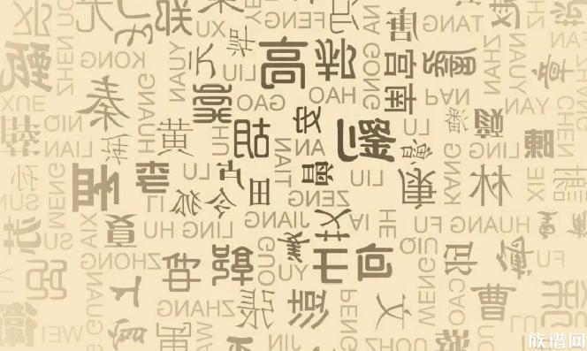 同姓的人,其祖上是不是同一个家族的?