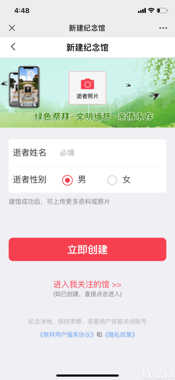 祭拜网纪念馆操作说明