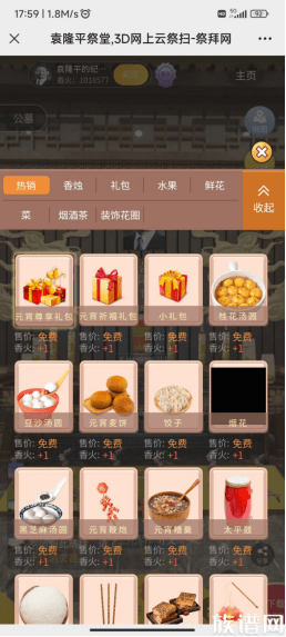 祭拜网纪念馆操作说明