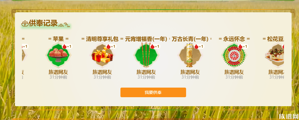 族譜網(wǎng)及祭拜網(wǎng)關(guān)于2023年清明期間開(kāi)展網(wǎng)上祭拜的倡議書(shū)！