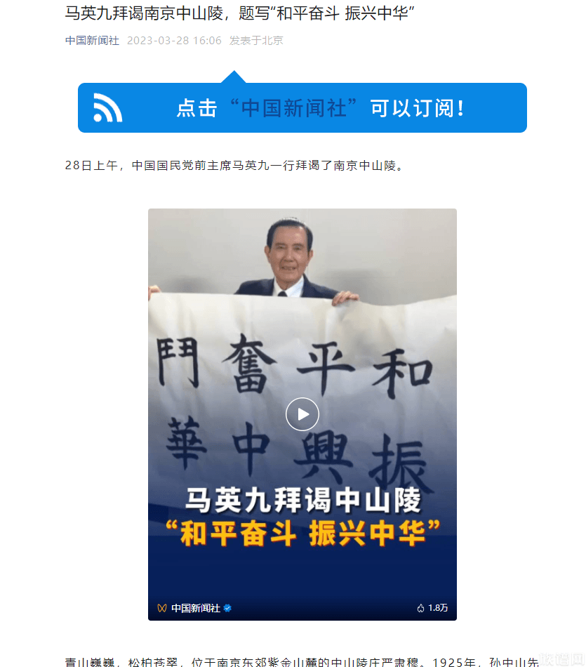 马英九拜谒中山陵！还将去往湖南！他祖上原来是东汉将军！