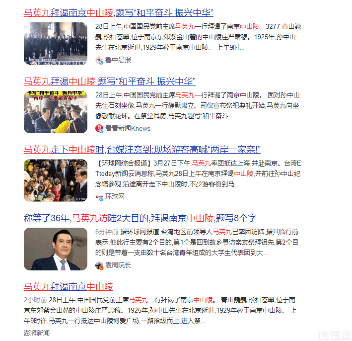 马英九拜谒中山陵!还将去往湖南!他祖上原来是东汉将军!