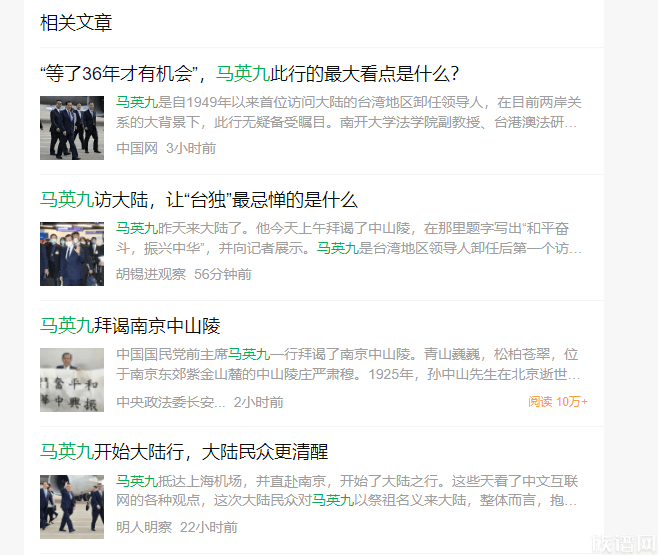 马英九拜谒中山陵！还将去往湖南！他祖上原来是东汉将军！