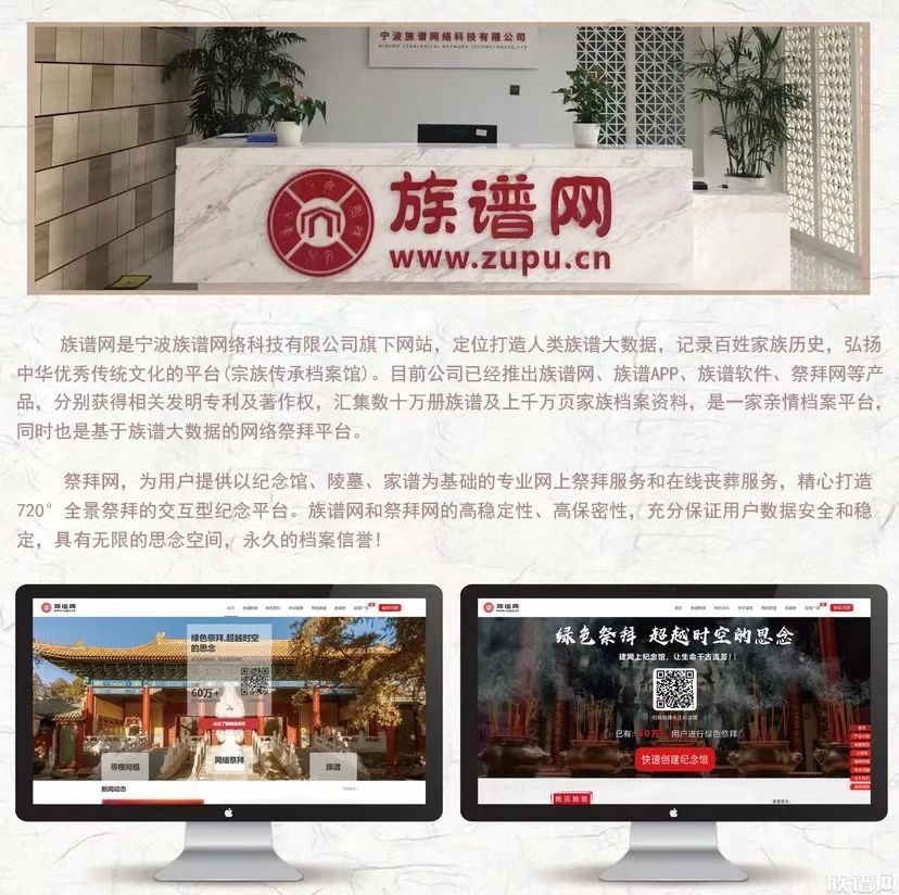 祭拜网项目介绍