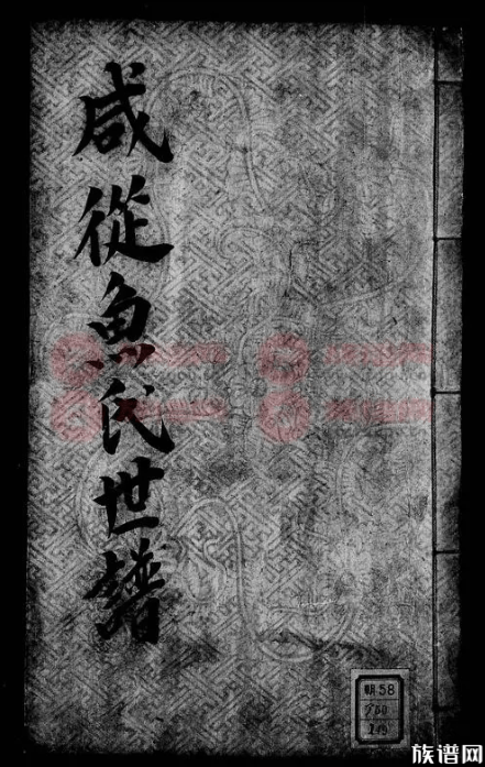 鱼姓是怎么来的?跟吃的鱼有没有关系?